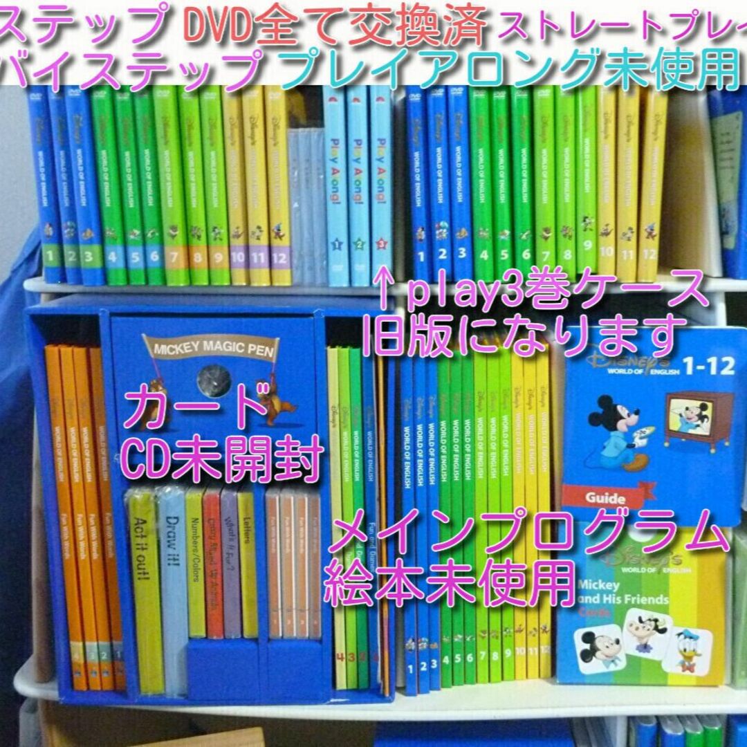 Disney(ディズニー)の2017年10月購入 未使用多数 ディズニー英語システム dwe 最上フルセット キッズ/ベビー/マタニティのおもちゃ(知育玩具)の商品写真
