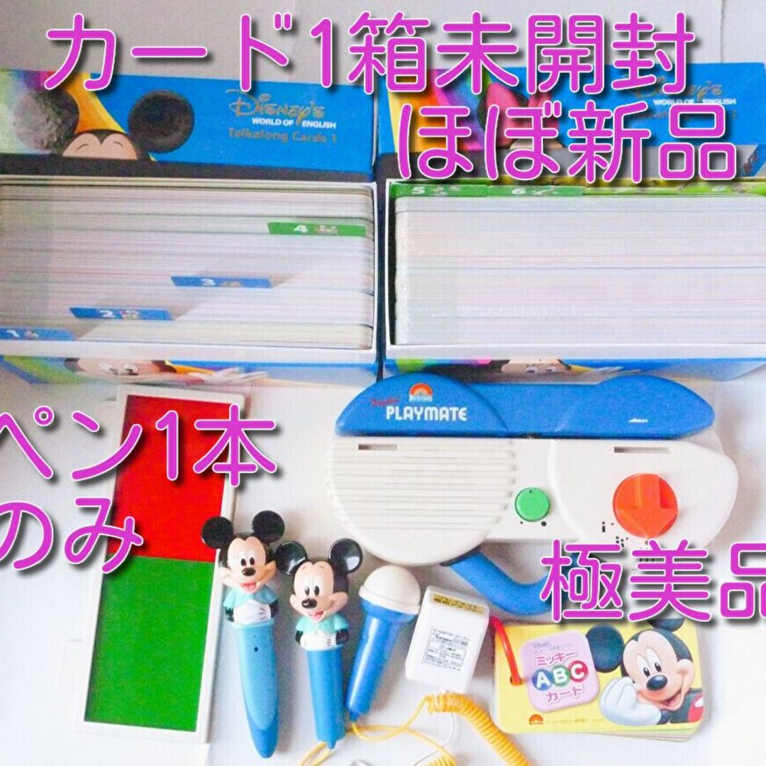 Disney - 2017年10月購入 未使用多数 ディズニー英語システム dwe 最上