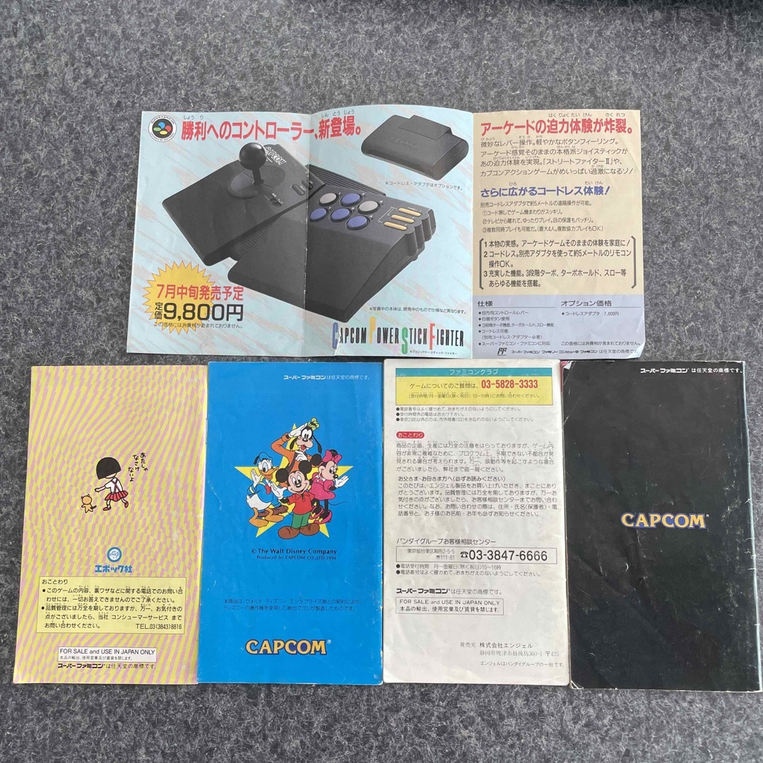 説明書セット スーパーファミコン