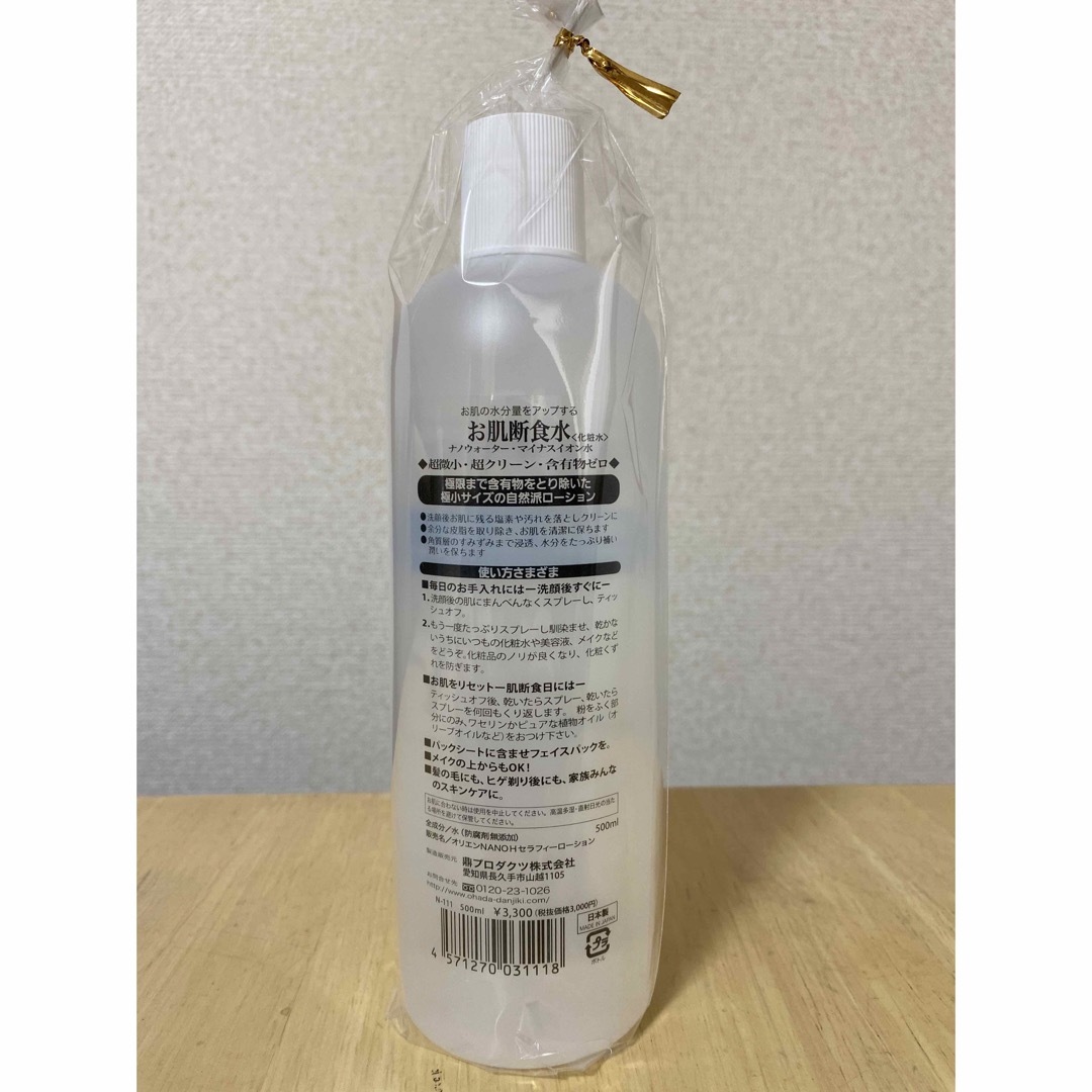 激得即決リピーターセット⭐︎オリエン お肌断食水 詰替用(500ml)×新品