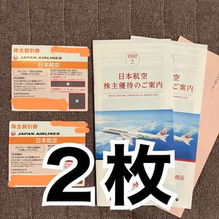 ジャル(ニホンコウクウ)(JAL(日本航空))の日本航空　JAL株主優待券　2枚　(その他)