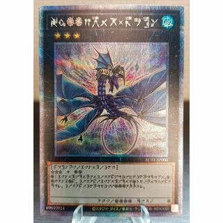 ユウギオウ(遊戯王)のNo.17 リバイス・ドラゴン(アストラル文字) プリシク　プリズマ　遊戯王(シングルカード)