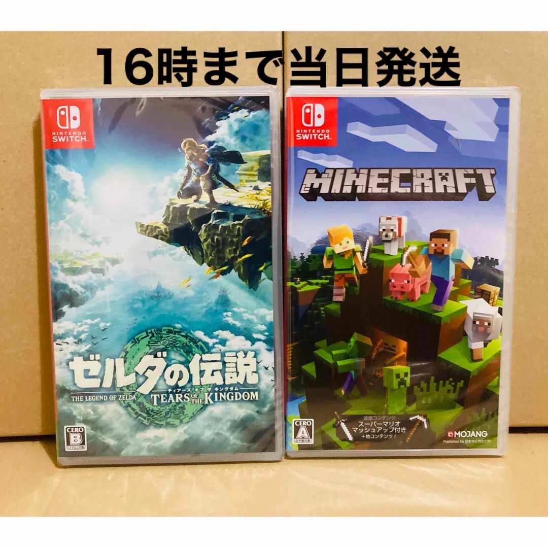 Nintendo Switch - 2台●ゼルダの伝説 ティアーズオブザキングダム ●マインクラフト