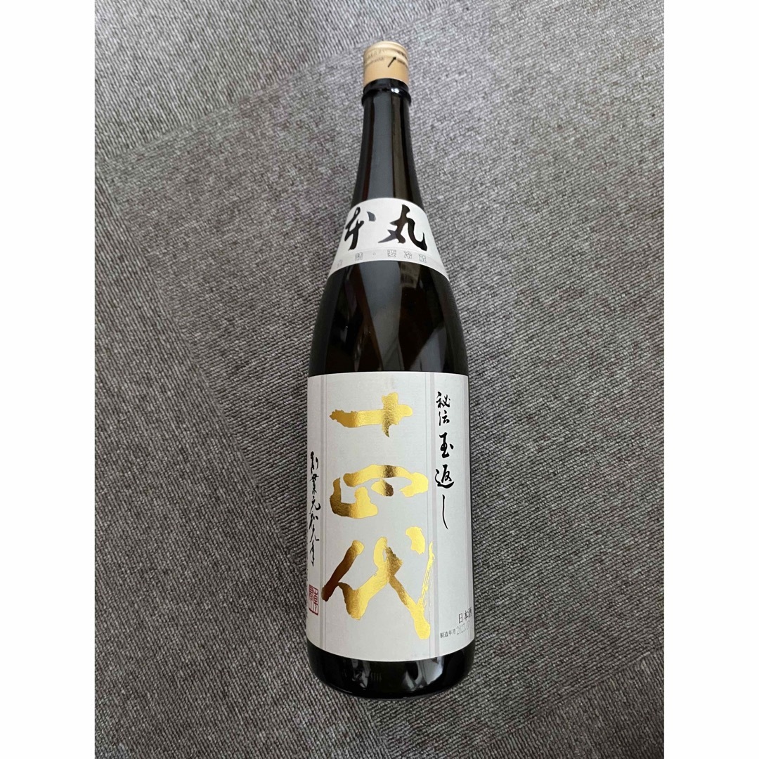 最終大幅値下げ！十四代 本丸 7.8月分2本セット 氷温保存中 - 日本酒