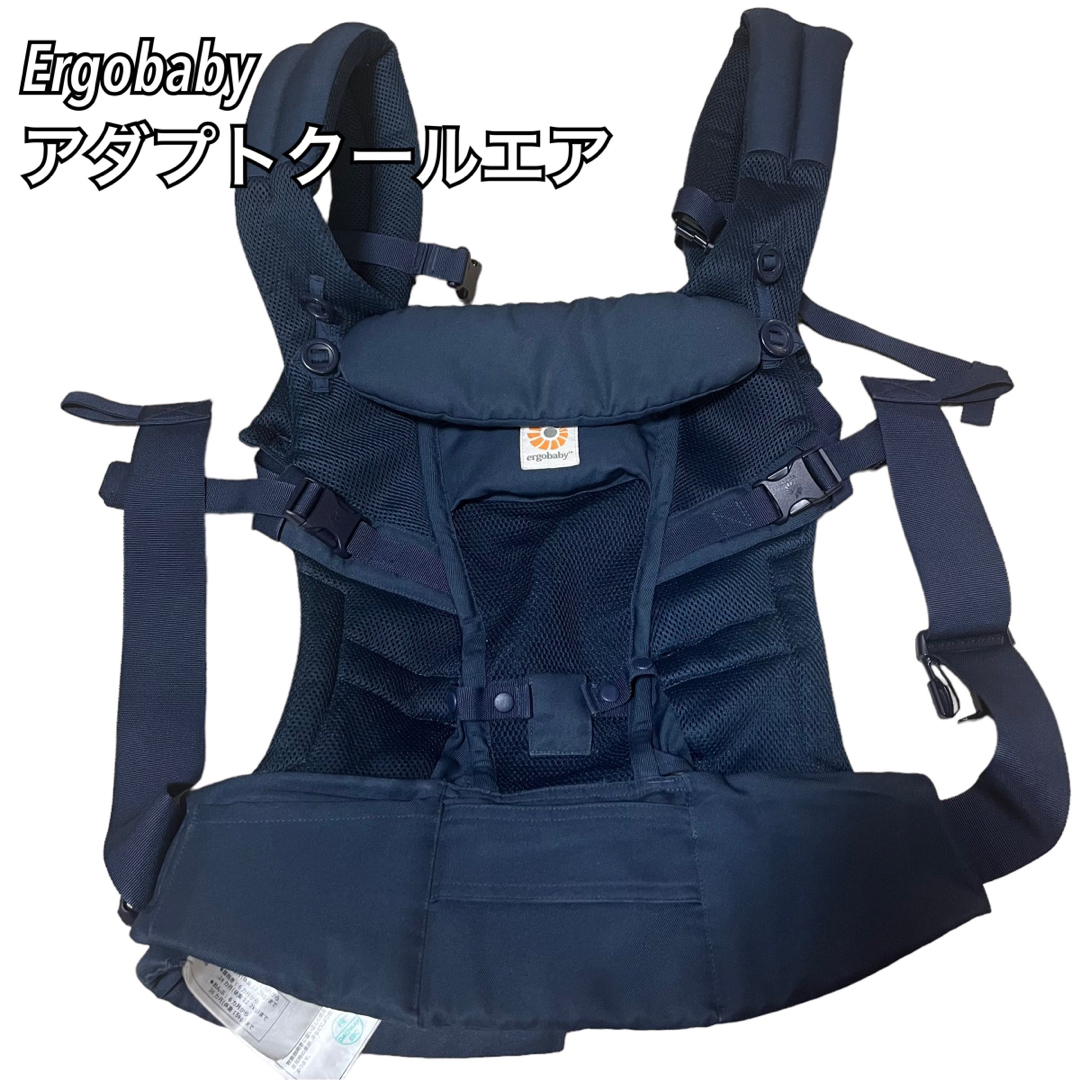 【美品】エルゴベビー Ergobaby アダプトクールエア ディープブルー