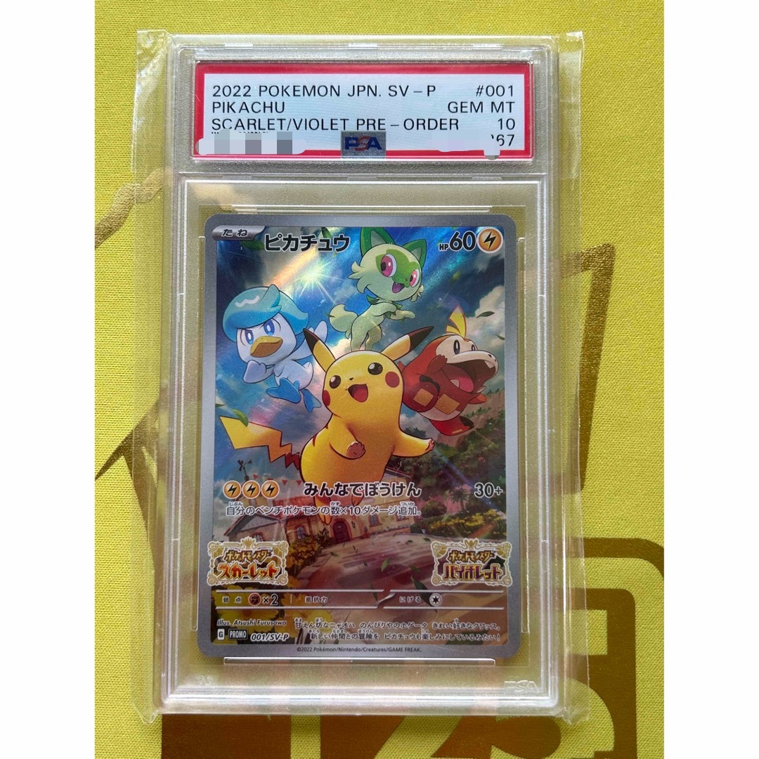 ポケモンカード ピカチュウ 001/SV-P PSA10 | フリマアプリ ラクマ