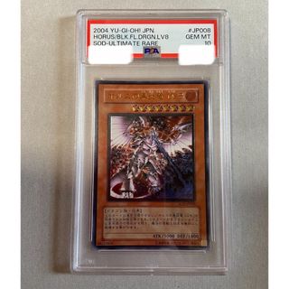 PSA10 遊戯王 ホルスの黒炎竜LV8 レリーフ アルティメット