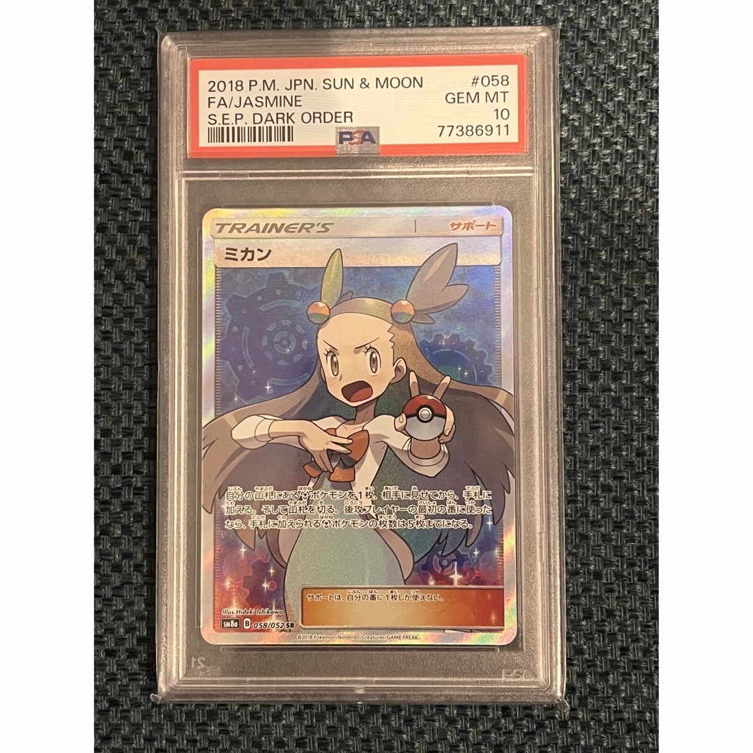 ポケモンカード　psa10 ミカン SR 058/052