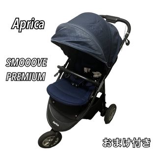 Aprica SMOOOVE PREMIUM スムーヴ プレミアム ブルーデニム-