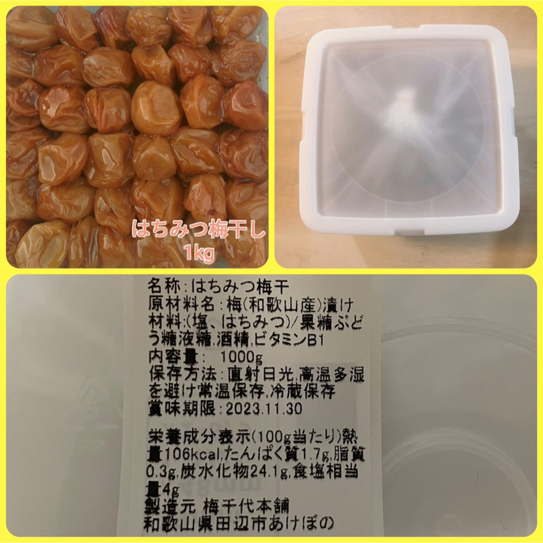 【訳あり】はちみつ梅干し1kg　紀州南高梅 和歌山 食品/飲料/酒の食品(その他)の商品写真