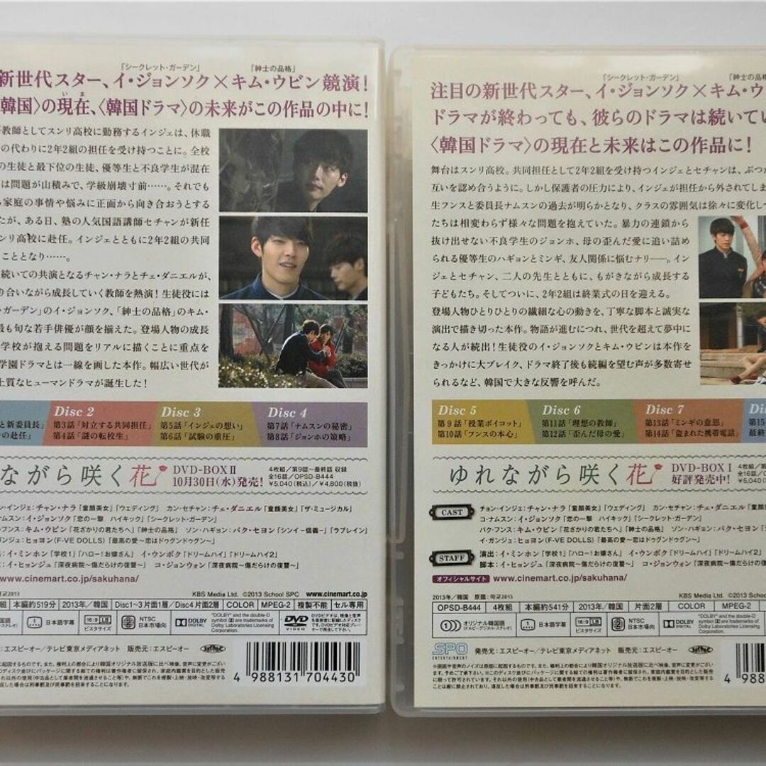 ゆれながら咲く花 DVD-BOX1＆2＊韓国ドラマ＊イ・ジョンソク＊キム・ウビン