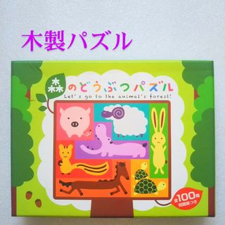 ゲントウシャ(幻冬舎)の森のどうぶつパズル(知育玩具)