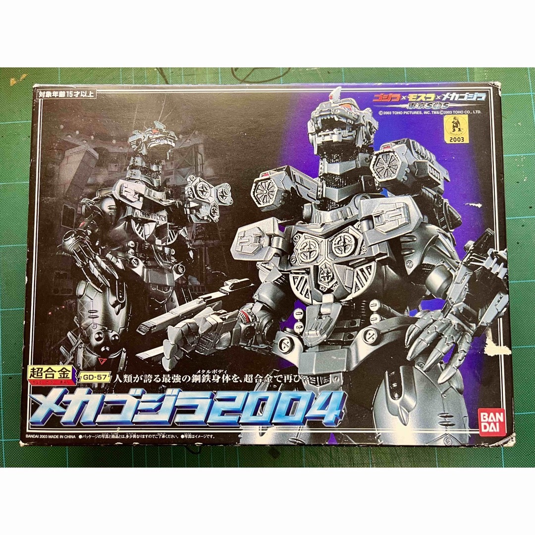 メカゴジラ 2004 超合金 通常版-