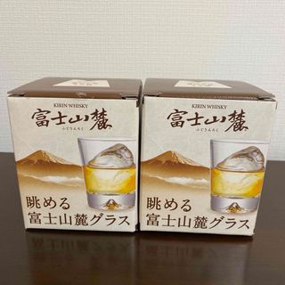 キリン(キリン)の非売品・未使用★眺める富士山麓グラス２個セット★(グラス/カップ)