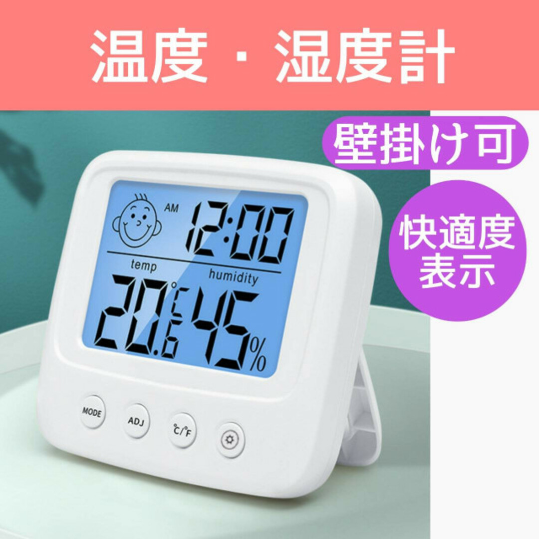 温度計 湿度計 デジタル時計 卓上 壁掛け 温湿度計 白 シンプル 快適度の通販 by ひじきちゃん's shop｜ラクマ