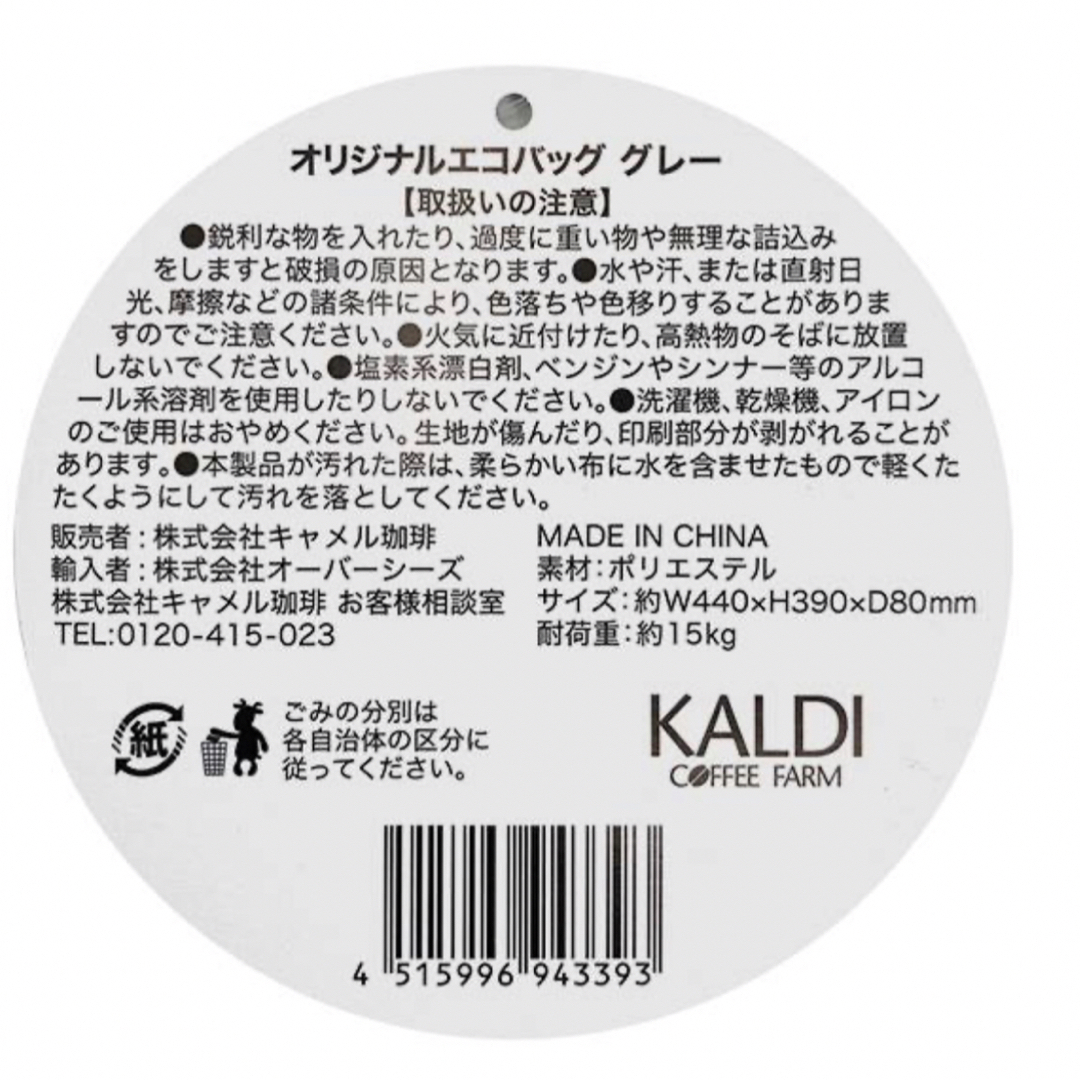 KALDI(カルディ)のカルディ エコバッグ 新色2点セット レディースのバッグ(エコバッグ)の商品写真