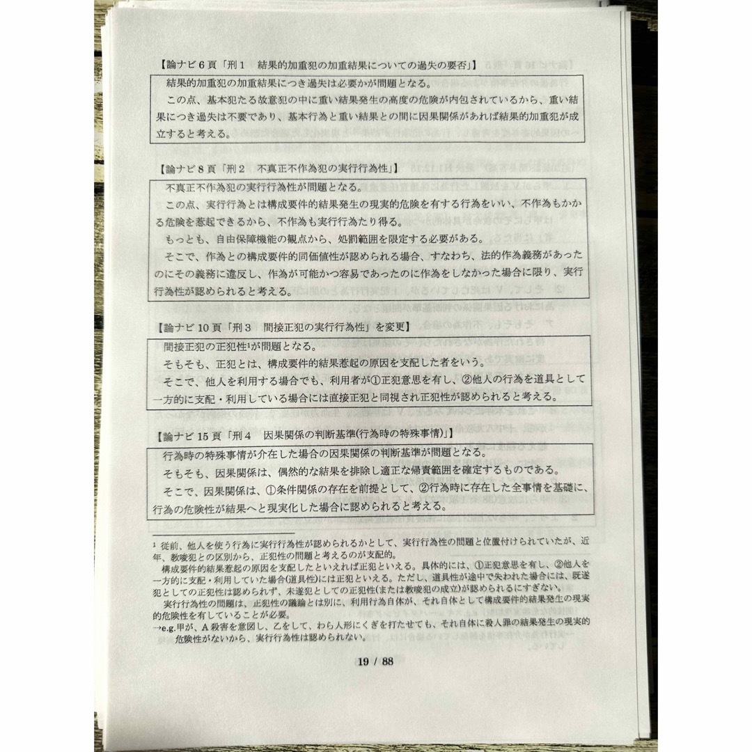 【令和5年本試験受験生から喜びの声】刑法・完全整理論証集+答案の型(第2版)