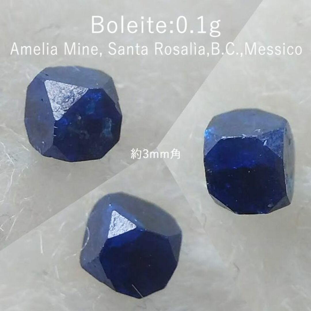 0.1g　ボレアイト　ボレー石　ボレオ石　原石　鉱物標本　美品