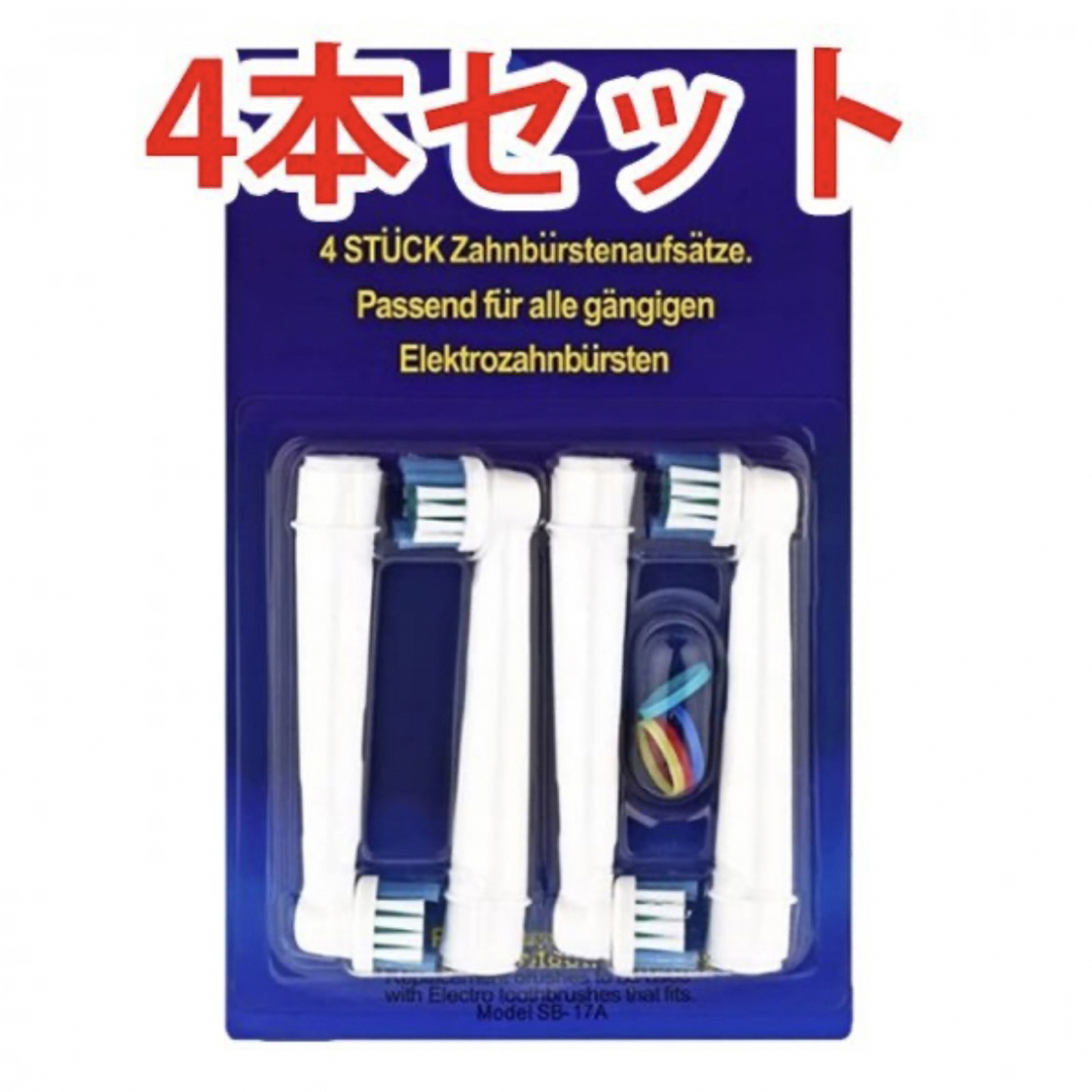 ブラウン オーラルB 互換 ブラシ 4本 セット 電動歯ブラシ 替えブラシ