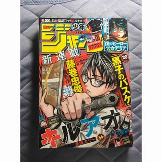 シュウエイシャ(集英社)の週刊少年ジャンプ 2023年5月1日 20号（応募券、アンケートはがき無）(漫画雑誌)