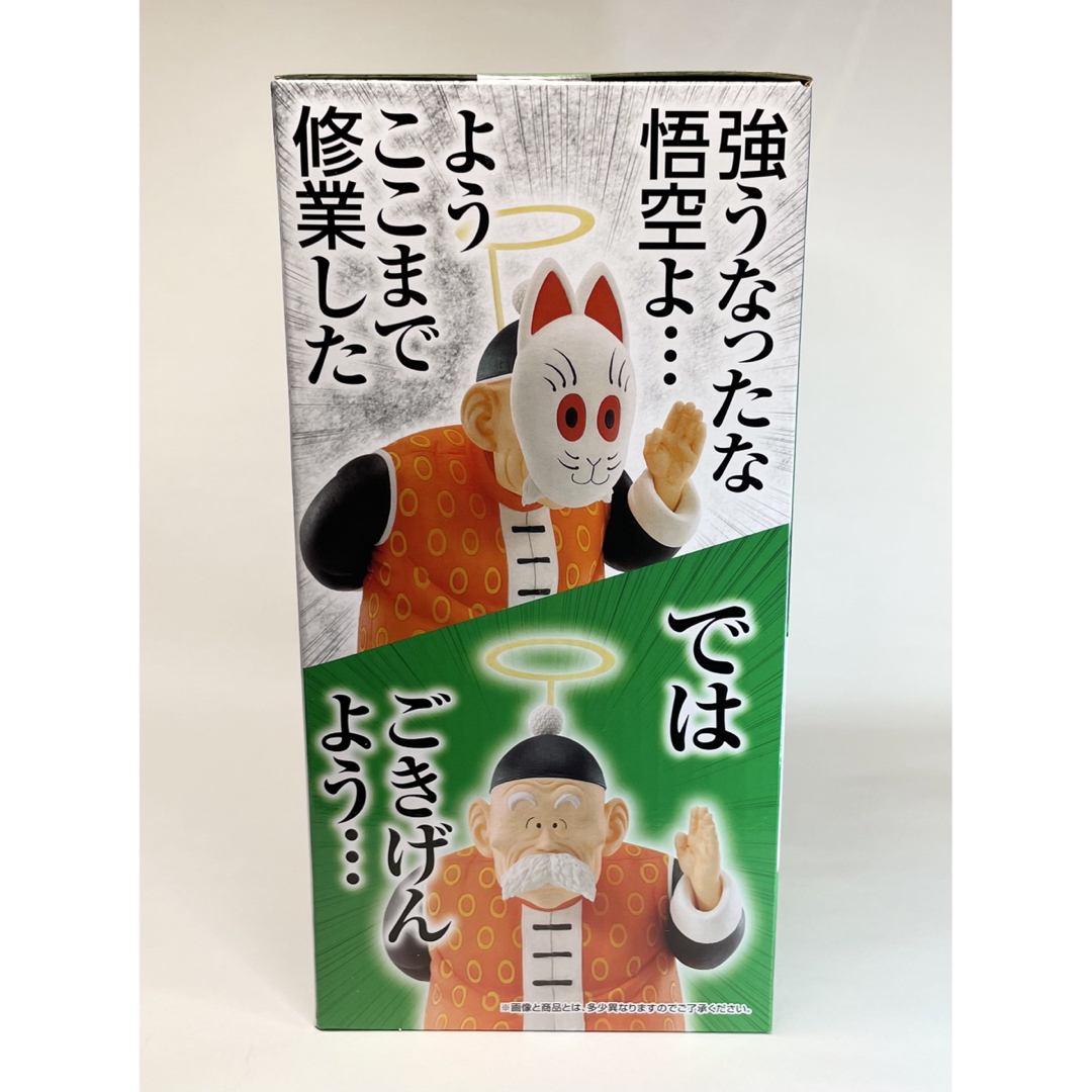 一番くじ ドラゴンボール EX 亀仙流の猛者たち C賞 孫悟飯じいちゃん 3