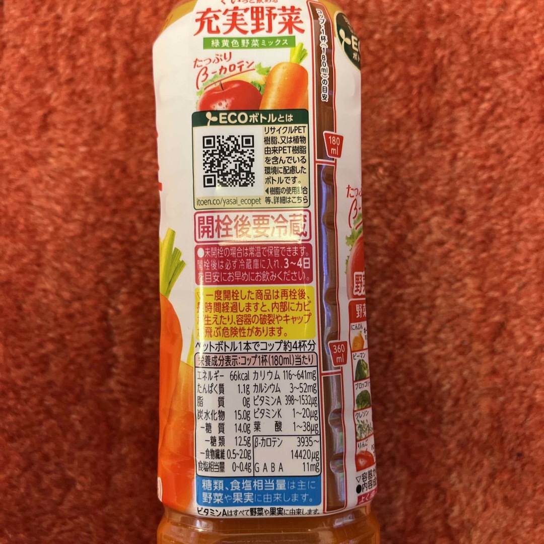 伊藤園(イトウエン)の伊藤園　充実野菜　緑黄色野菜ミックス15本入り 食品/飲料/酒の飲料(ソフトドリンク)の商品写真