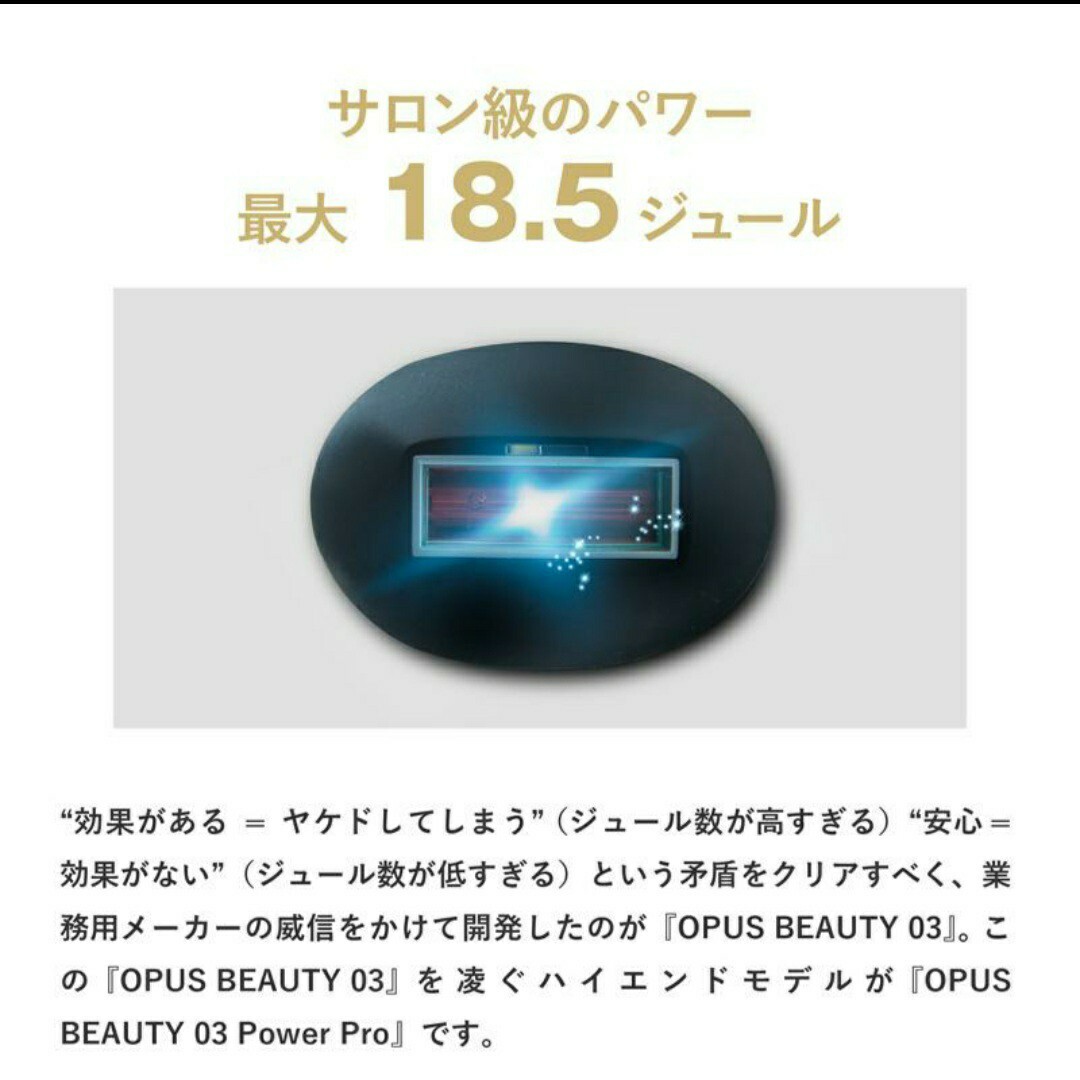 新品未開封　OPUS BEAUTY 03 POWER PRO 家庭用 脱毛器