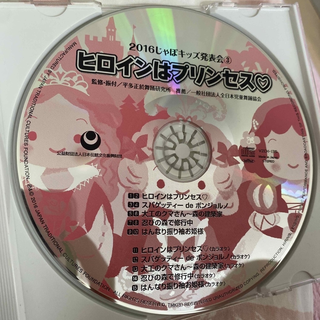 2016じゃぽキッズ発表会3 ヒロインはプリンセス■ エンタメ/ホビーのCD(キッズ/ファミリー)の商品写真