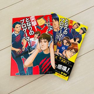 突撃！となりのプロゲ－マ－　くつきかずや　1巻2巻セット　送料無料(青年漫画)