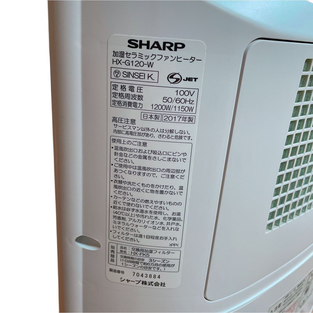 SHARP - SHARP 加湿暖房 セラミックファンヒーター HX-G120-Wの通販 by