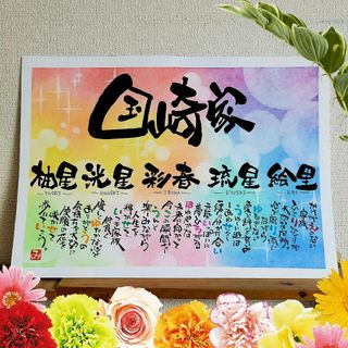 名前 幸せ ポエム 筆文字 アート 感謝 ～オーダー受付中～心を込めた