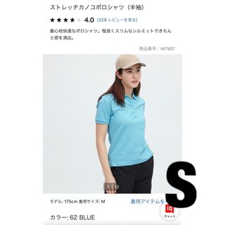 ユニクロ(UNIQLO)のユニクロ　ストレッチカノコポロシャツ　S 新品未使用タグ付き(ポロシャツ)