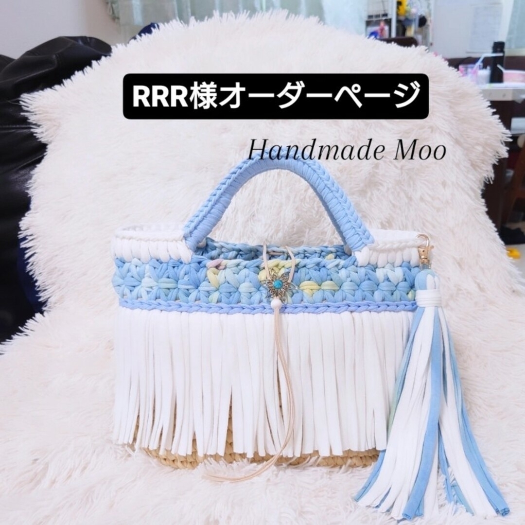 【RRR様】 ズパゲッティバック フリンジバッグ ハンドメイドのファッション小物(バッグ)の商品写真