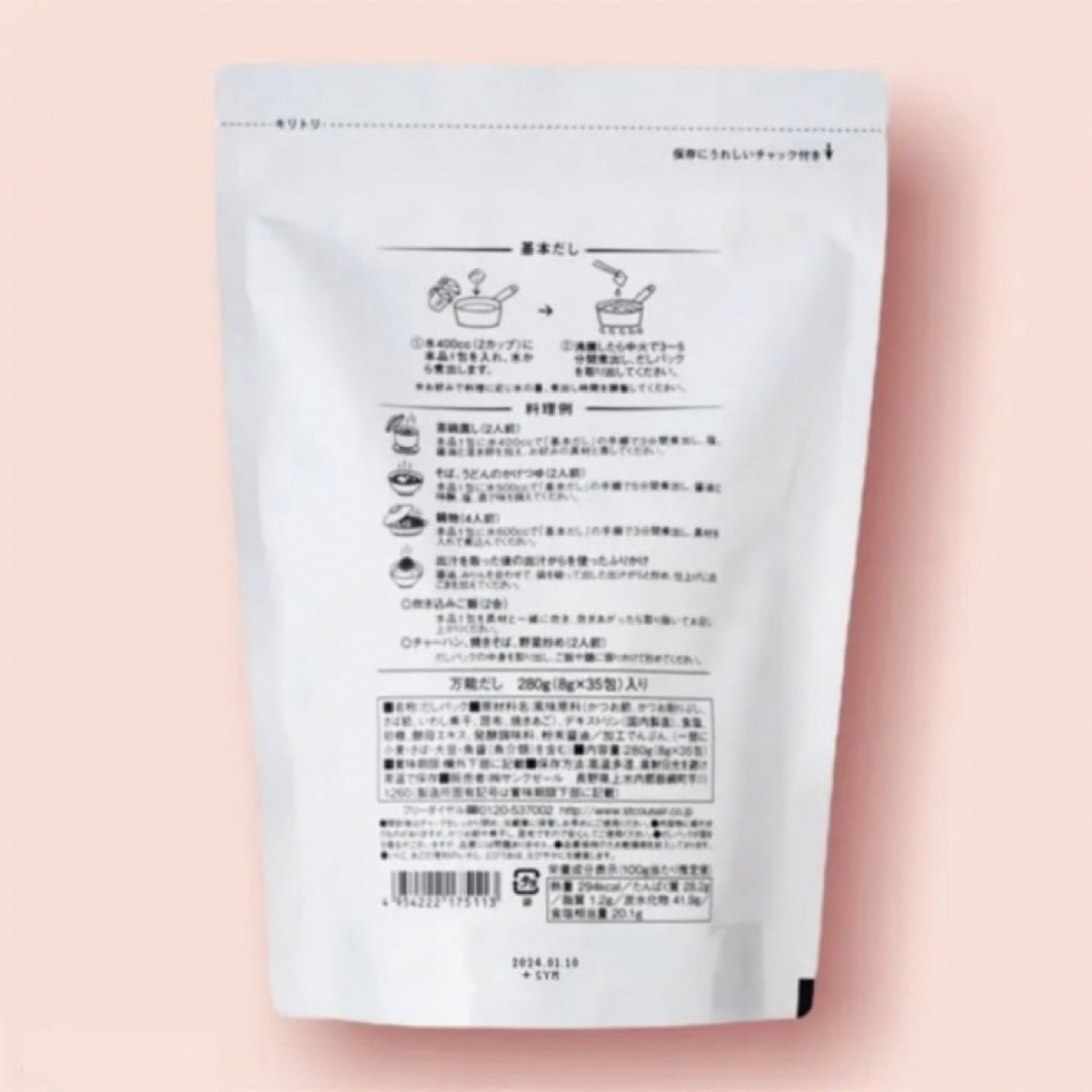 【最高のだし】久世福商店 風味豊かな万能だし 280g (8g×35包) 3袋 食品/飲料/酒の食品(調味料)の商品写真