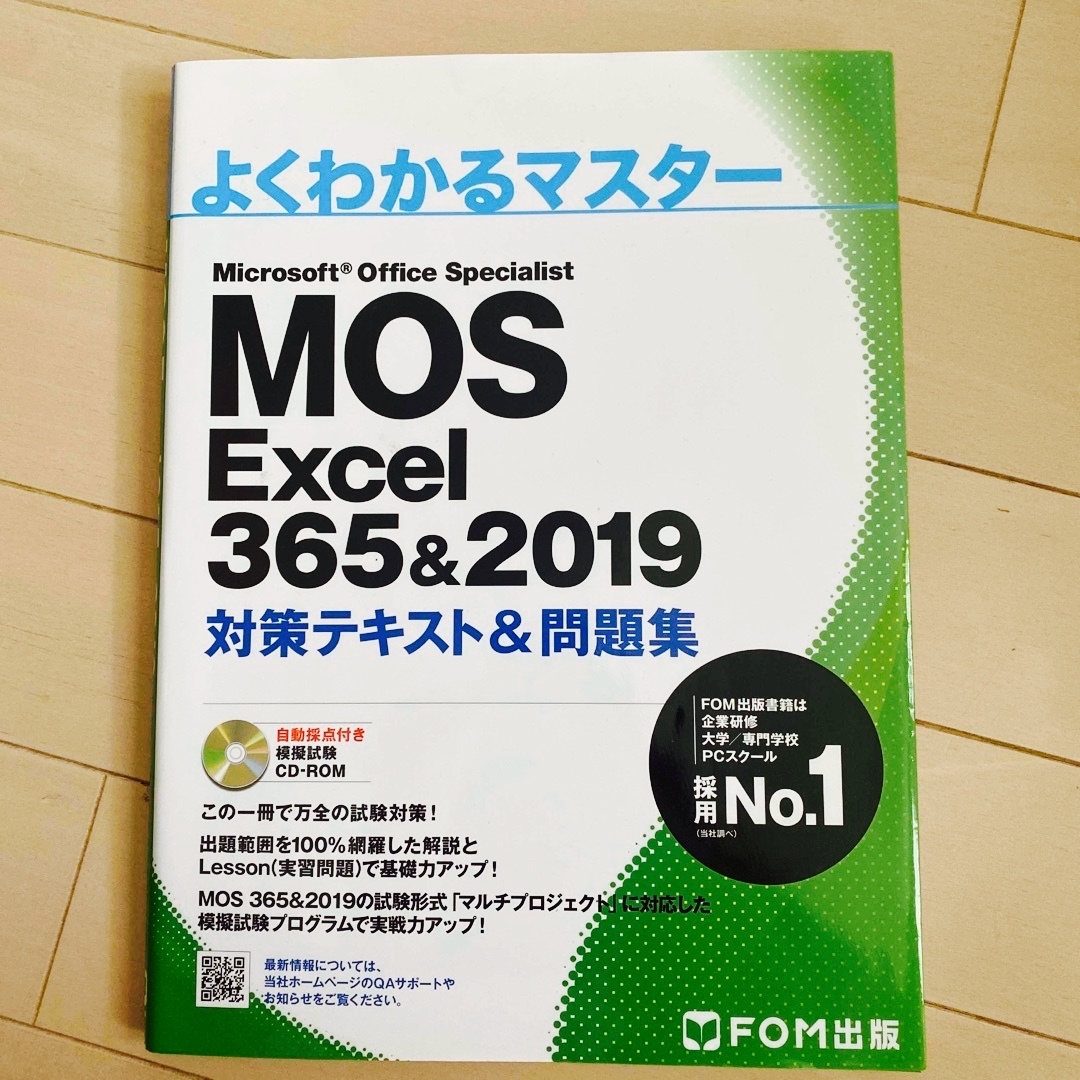 Ｍｉｃｒｏｓｏｆｔ　Ｏｆｆｉｃｅ　Ｓｐｅｃｉａｌｉｓｔ　Ｅｘｃｅｌ　３６５＆２０ エンタメ/ホビーの本(その他)の商品写真