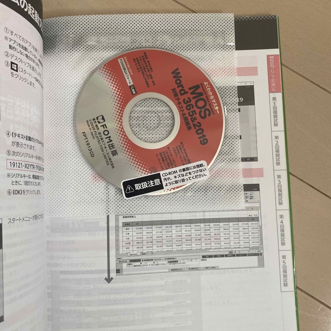 Ｍｉｃｒｏｓｏｆｔ　Ｏｆｆｉｃｅ　Ｓｐｅｃｉａｌｉｓｔ　Ｅｘｃｅｌ　３６５＆２０ エンタメ/ホビーの本(その他)の商品写真