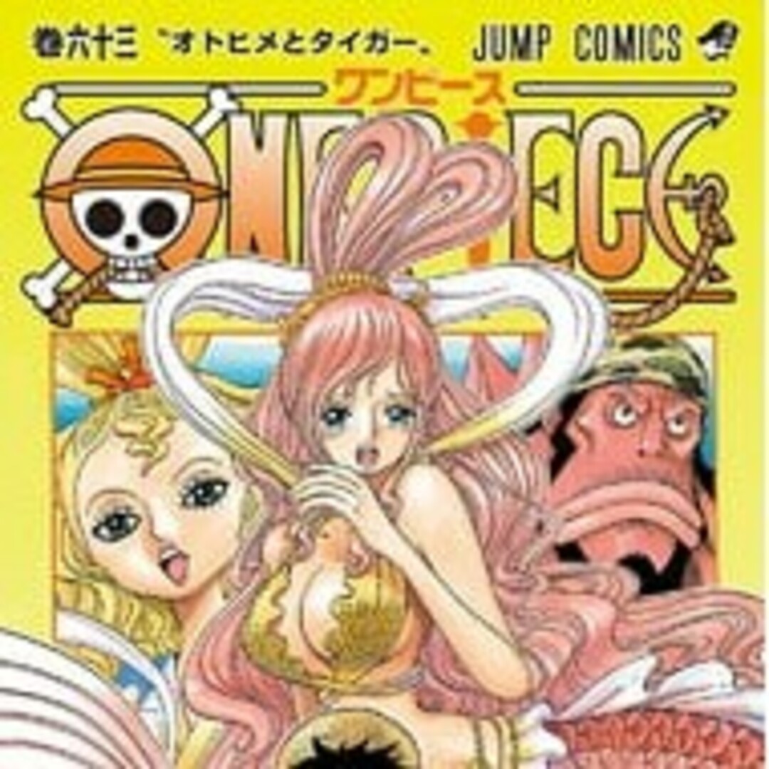 ONE PIECE 63巻 | フリマアプリ ラクマ