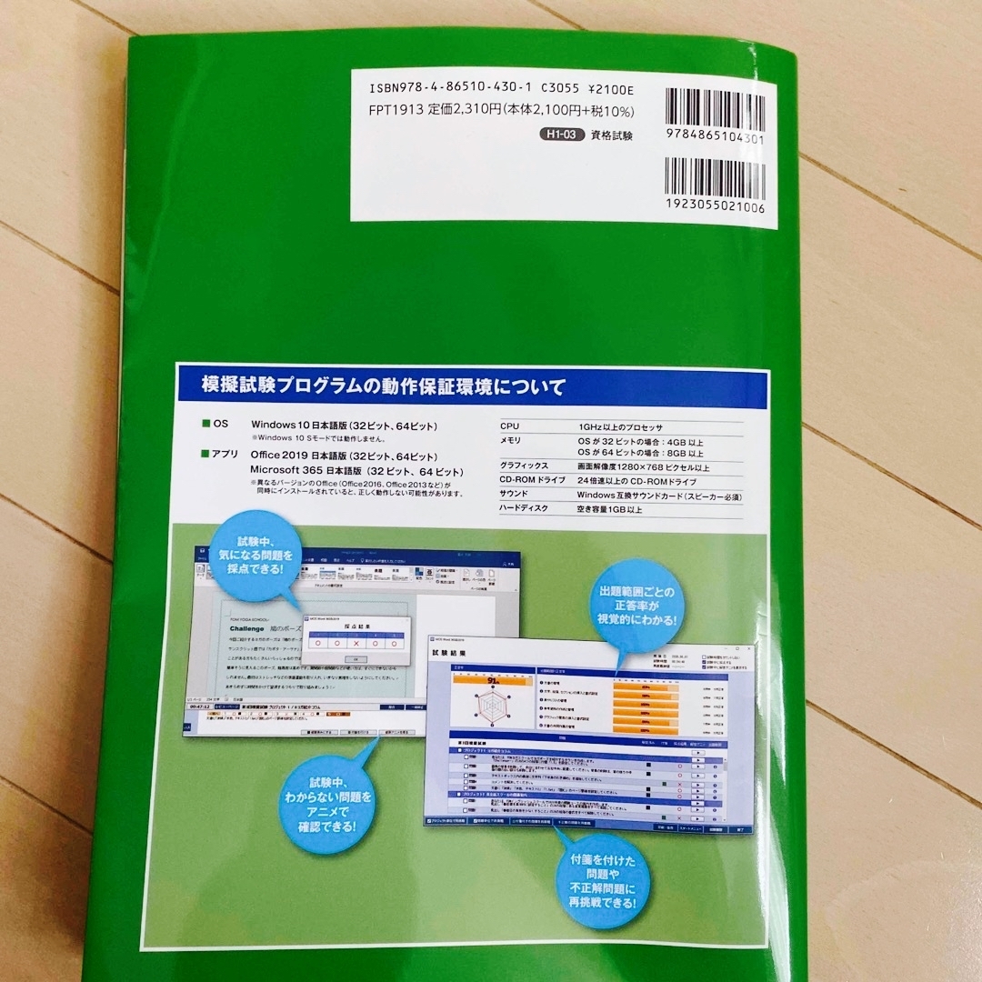 Ｍｉｃｒｏｓｏｆｔ　Ｏｆｆｉｃｅ　Ｓｐｅｃｉａｌｉｓｔ　Ｗｏｒｄ　３６５＆２０１ エンタメ/ホビーの本(コンピュータ/IT)の商品写真