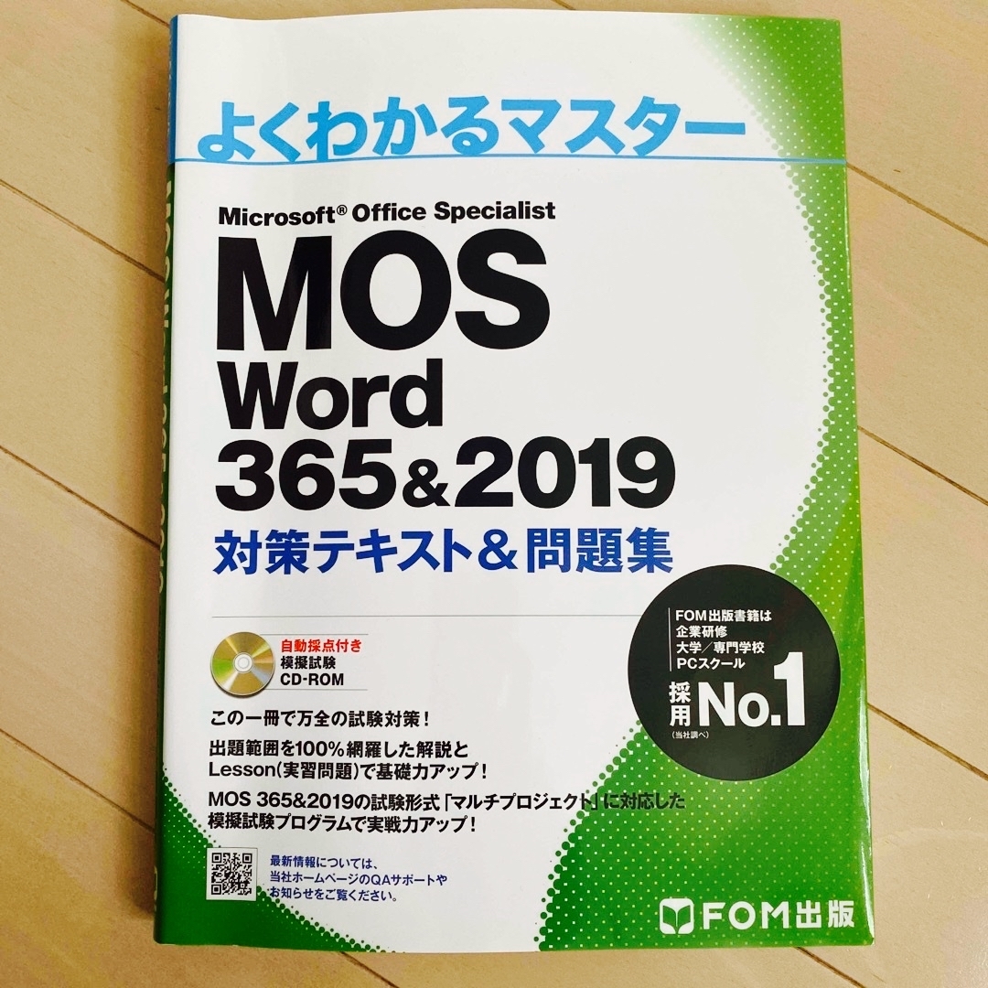 Ｍｉｃｒｏｓｏｆｔ　Ｏｆｆｉｃｅ　Ｓｐｅｃｉａｌｉｓｔ　Ｗｏｒｄ　３６５＆２０１ エンタメ/ホビーの本(コンピュータ/IT)の商品写真