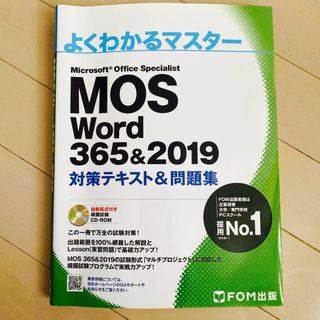 Ｍｉｃｒｏｓｏｆｔ　Ｏｆｆｉｃｅ　Ｓｐｅｃｉａｌｉｓｔ　Ｗｏｒｄ　３６５＆２０１(コンピュータ/IT)