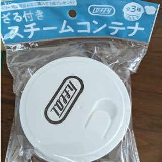 ザル付きスチームコンテナ(調理道具/製菓道具)