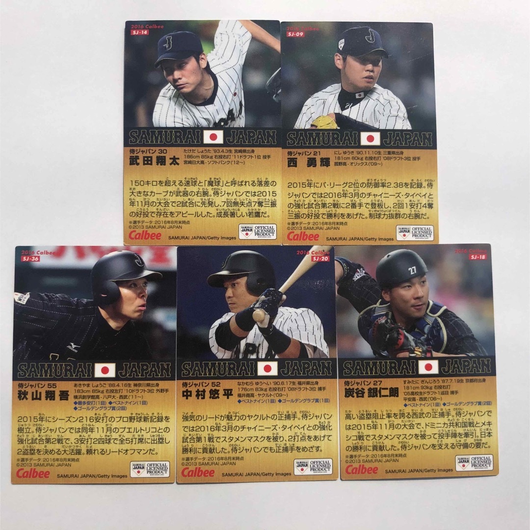 プロ野球チップス2016年侍ジャパン6枚セット - スポーツ選手