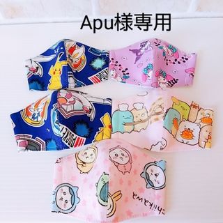 Apu様専用⭐インナーマスク幼児用5枚＆お着替え入れとコップ入れ⭐(その他)