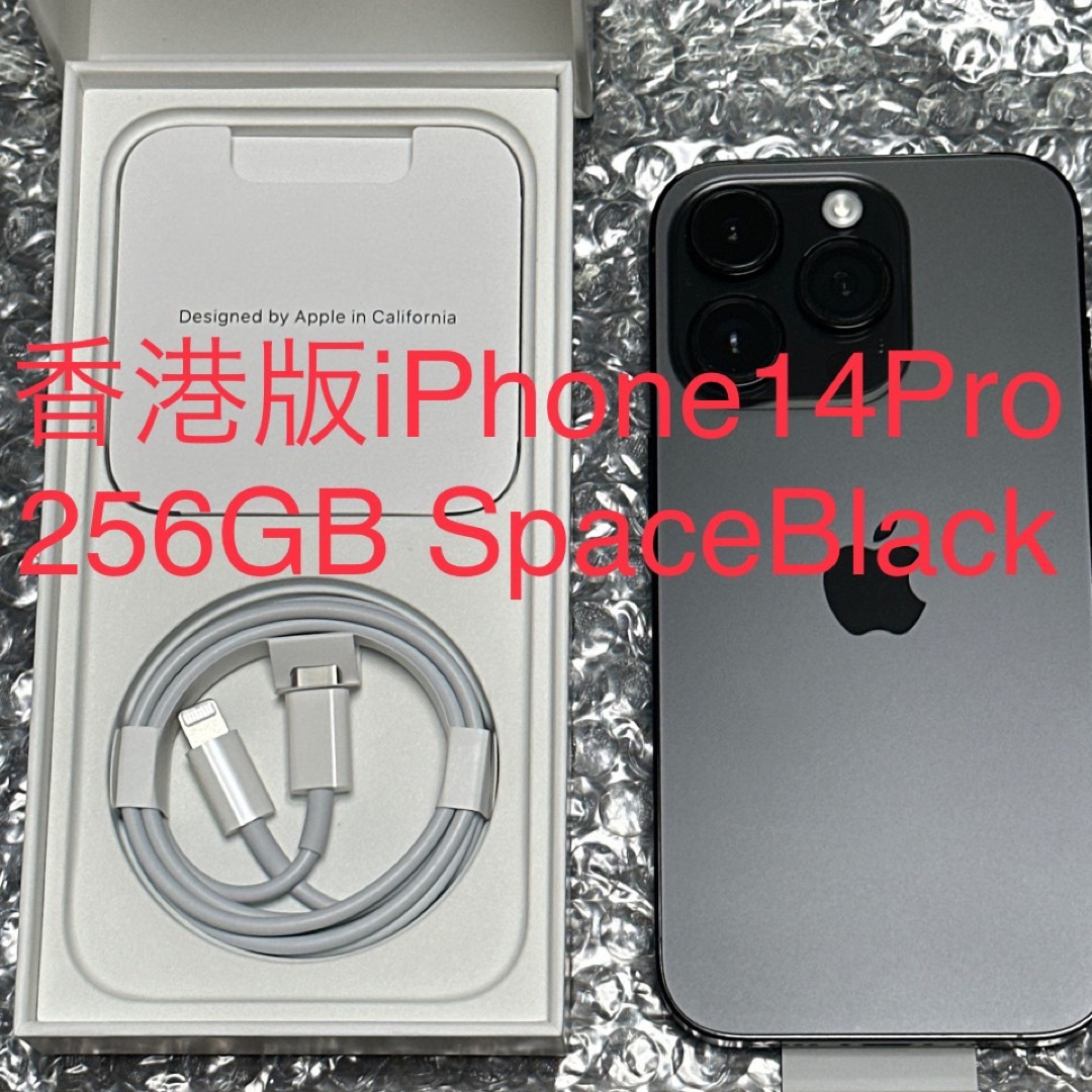 香港版 iPhone14 Pro 256GB 物理SIMスペースブラック★美品★