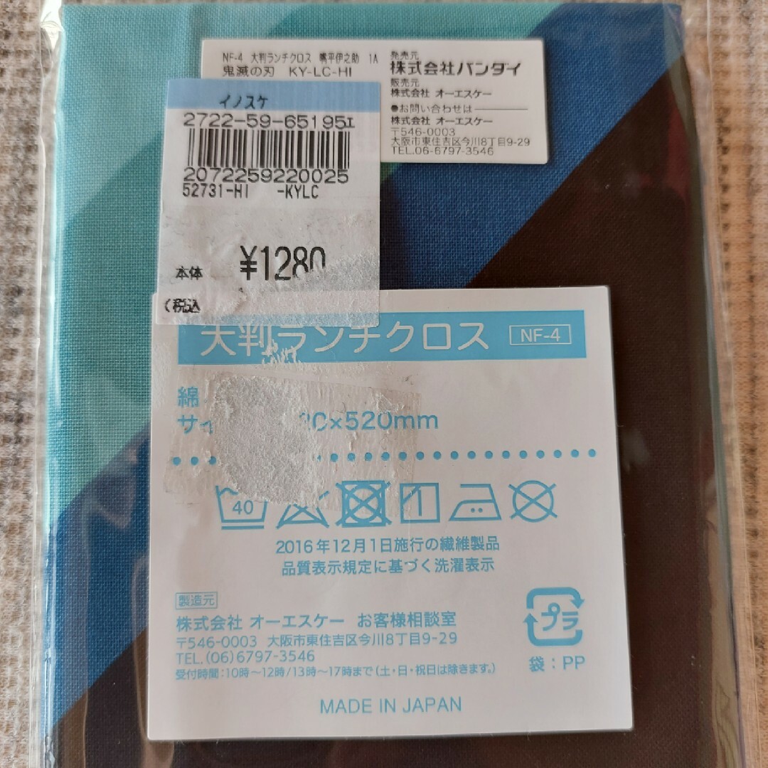 鬼滅の刃(キメツノヤイバ)の鬼滅の刃　大判ランチクロス インテリア/住まい/日用品のキッチン/食器(弁当用品)の商品写真