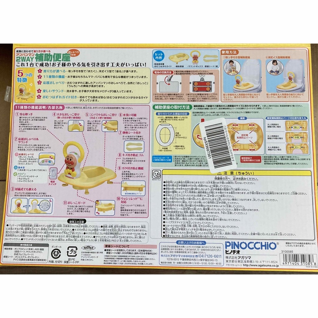 アンパンマン(アンパンマン)の※値下げ中※アンパンマン補助便座 キッズ/ベビー/マタニティのおむつ/トイレ用品(補助便座)の商品写真