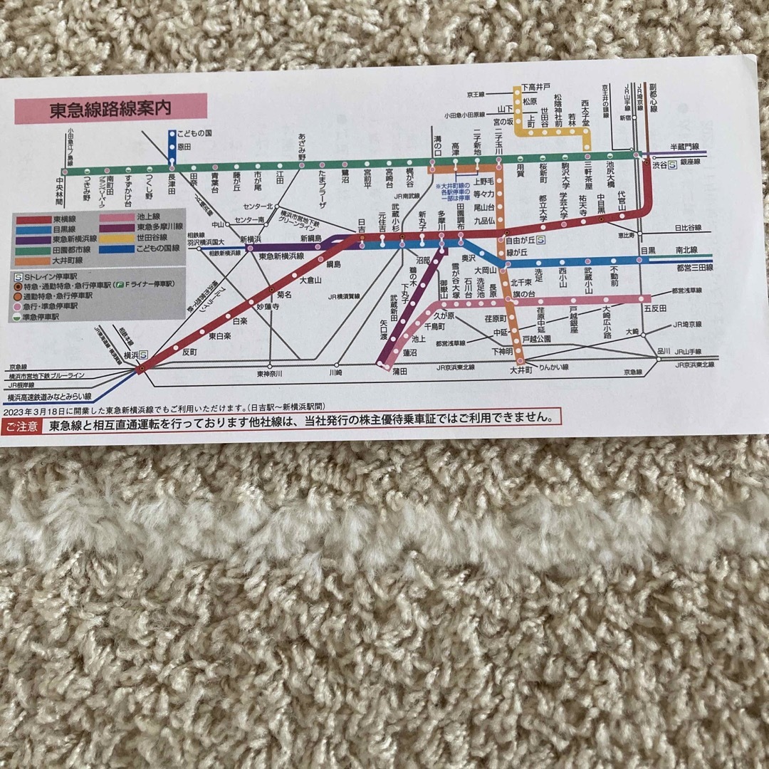 東急電鉄　電車・バス全線　株主優待乗車証　5枚 チケットの乗車券/交通券(鉄道乗車券)の商品写真