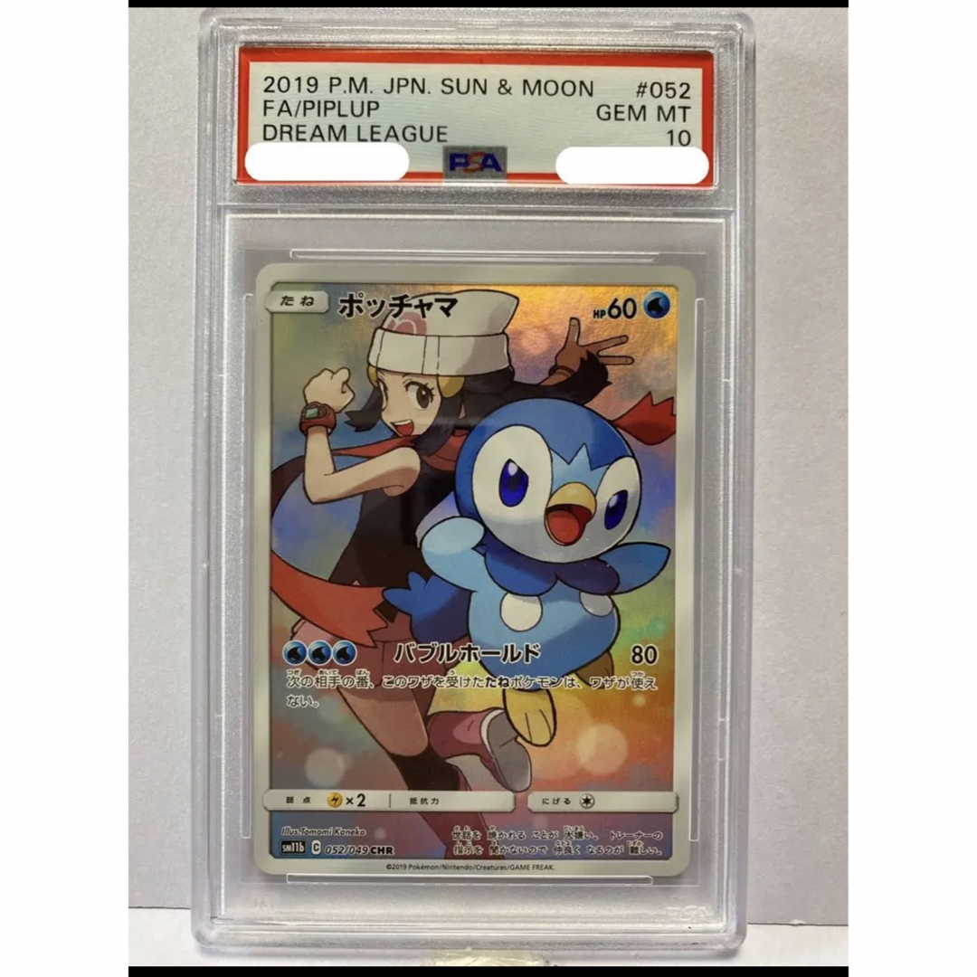 ポケモンカード　ポッチャマ　CHR  PSA10