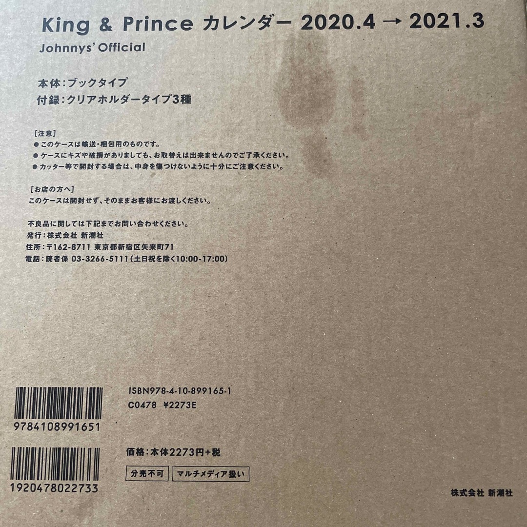 King & Prince(キングアンドプリンス)のＫｉｎｇ　＆　Ｐｒｉｎｃｅ　カレンダー２０２０．４－２０２１．３ インテリア/住まい/日用品の文房具(カレンダー/スケジュール)の商品写真