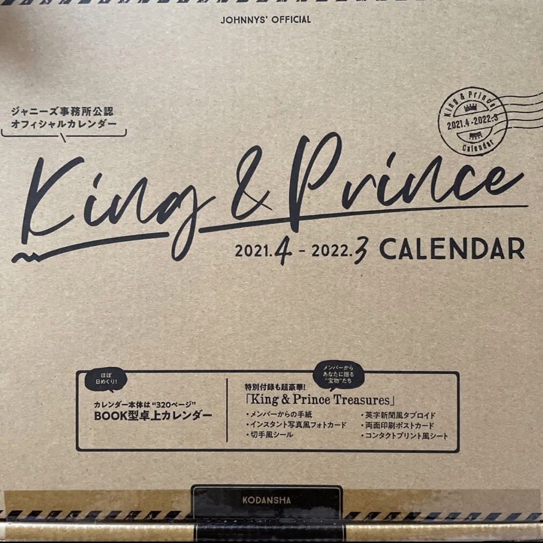 King & Prince(キングアンドプリンス)のＫｉｎｇ　＆　Ｐｒｉｎｃｅ　カレンダー２０２０．４－２０２１．３ インテリア/住まい/日用品の文房具(カレンダー/スケジュール)の商品写真